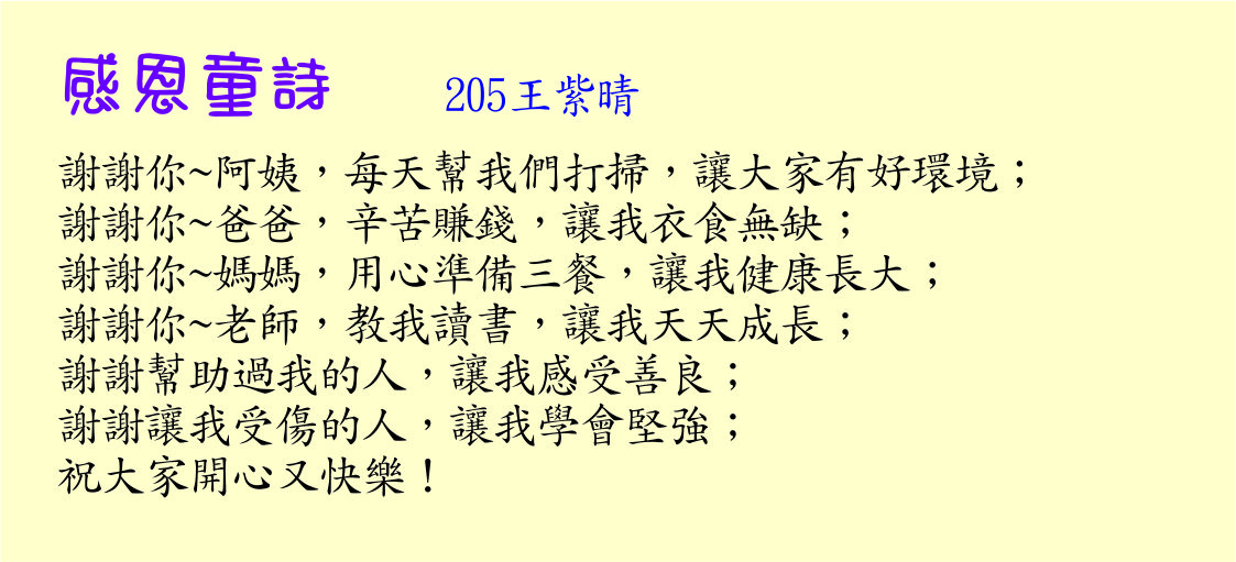 感恩童詩 ，開新視窗
